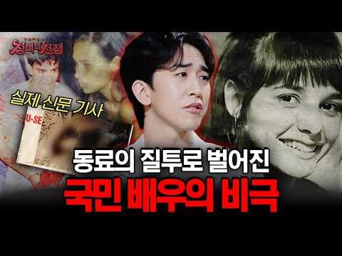 [충격실화] 브라질을 충격에 빠트린 국민 여동생의 비극적 최후